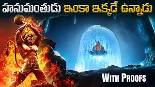 HanuMan Powerfull Story in Ramayana  Intresting Facts about Ayodya Hanuman in Telugu  InfOsecrets [upl. by Narruc]