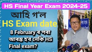 HS Final Year Exam date 2025আহি গল hs 2nd year exam date 2025 [upl. by Naesyar]