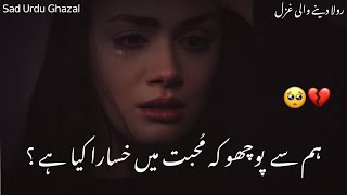 Urdu Sad Ghazal  Sad Ghazal Heart Touching  Sad Poetry Status  Heart Touching Sad Ghazal Poetry [upl. by Anauqahs]