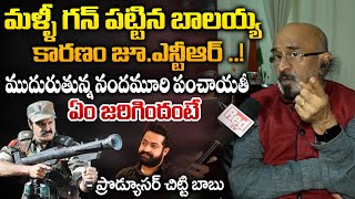 Nandamuri Balakrishna Serious Over Junior NTR  Red Tv Telugu [upl. by Aetnahc783]