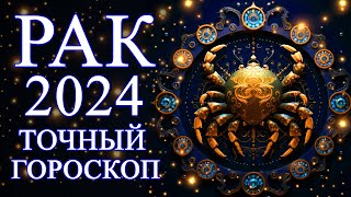 РАК — БОЛЬШОЙ ГОРОСКОП НА 2024 ГОД ЧЕГО ОЖИДАТЬ ОТ ГОДА ДРАКОНАФИНАНСЫЛЮБОВЬЗДОРОВЬЕ [upl. by Barthelemy]