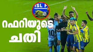 Kerala Blasters vs Hyderabad FC ISL 202425 KBFC 12 HFC കേരളത്തിനെതിരെ ‘കളിച്ച്’ റഫറിയും [upl. by Pufahl428]