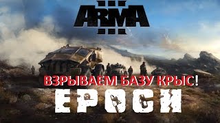 Arma 3 EPOCH Exile mod маслаем 4 [upl. by Loriner]