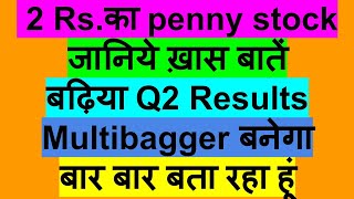 Inventure Growth  penny stock  बढ़िया Q2 Results  multibagger बनेगा  जानिए ख़ास बातें [upl. by Ahsinrev]