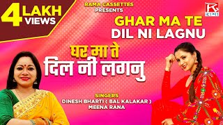 घर मा ते दिल नी लगनु  Ghar Ma Te Dil Ni Lag  Uttrakhandi  Garhwali  Dinesh बाल कलाकार Meena [upl. by Vita996]