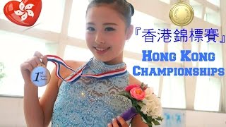 香港錦標賽  Hong Kong Nationals  2017 VLOG [upl. by Therine]