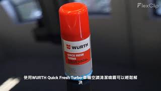 WURTH Quick Fresh Turbo 車輛空調除味噴霧 車輛空調系統清潔劑 [upl. by Morgana210]