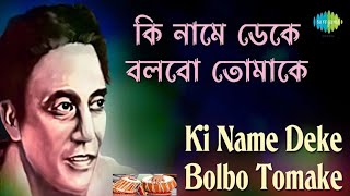 Ki Name Deke Bolbo Tomake Miftah Zaman  Latest Bengali Cover Song 2024 [upl. by Blakeley]