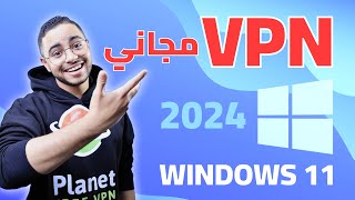 VPN مجاني للكمبيوتر أفضل وأسرع VPN لنظام التشغيل Windows 1011 [upl. by Nbi]