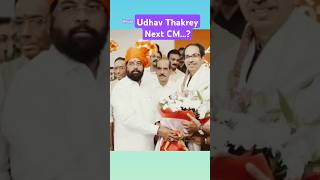 Would Udhav Thakrey Next CM of Maharashtra maharashtra eknathshinde [upl. by Franciscka794]