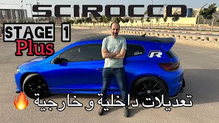 Scirocco stage 1 plus  🔥 معدلة [upl. by Greenman]