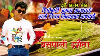 New Dashain Song 20792022  यसपाली दशैंमा  Yaspaliko Dashainma  Ramji Khand [upl. by Jeremiah976]