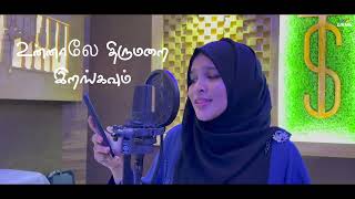 Anaithum padaithavanae Islamic song Remix by DrRahema amp Tajmeel Sherif  AR Rahman  Mahroob [upl. by Haberman]