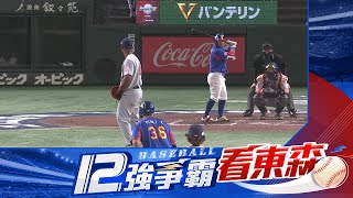 ⚾【12強棒球季軍戰】美國6比1擊敗委內瑞拉！奪下季軍【12強棒球聊天室】newsebc [upl. by Afrikah]