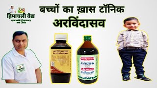 Arvindasava syrup benefits ll अरविंदासव के फायदे [upl. by Solracesoj]