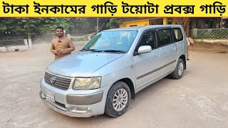 টাকা ইনকামের গাড়ি টয়োটা প্রোবক্স গাড়ি  Used car price in bangladesh  Car price bd  Probox car [upl. by Haeluj]