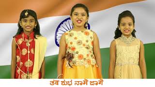 National Anthem  Kannada Kalaalaya Students  Jana Gana Mana  Tribute To Rabindranath Tagore [upl. by Hoi855]