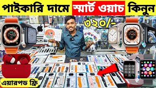 Smart Watch Price In Bangladesh 2024🔥Apple Smartwatch Price In Bangladesh 2024 😱 Ultra Smart Watch [upl. by Tuesday]