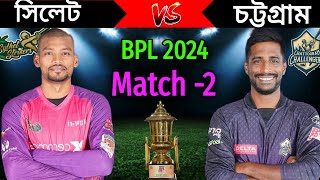 BPL 2024 2nd Match Sylhet vs Chottogram Team Playing 11  Chottogram vs Sylhet BPL Match 2024 [upl. by Htidirrem]