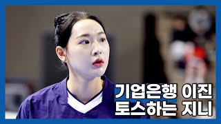 IBK기업은행 이진 토스하는 지니 MHN VLOG [upl. by Carlick486]