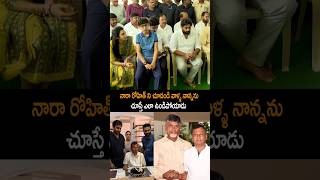 నారా రోహిత్ నీ ఇలా ఎప్పుడు చూసి ఉండరు nararohith naralokesh narabrahmini shorts ytshorts [upl. by Eidson68]