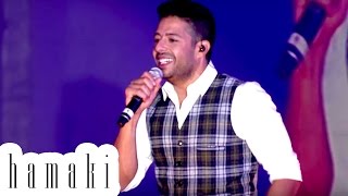 Hamaki quotHayoloquot 10 Years Concert  حماقي quotهيقولواquot حفل ال10 سنين [upl. by Arraeic721]