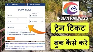 Train Ticket Book Kaise Kare Online  How To Book Train Ticket In Irctc Website  IRCTC [upl. by Atiuqrehs21]