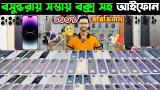 Used iPhone Price in Bangladesh 2024🔥 Used iPhone Price in BD 2024🔥Second Hand iPhone✔Sabbir Explore [upl. by Noicpesnoc]