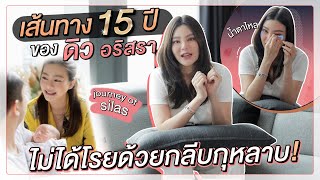 เส้นทาง 15 ปี ของดิวอริสรา ที่ไม่ได้โรยด้วยกลีบกุหลาบ  Due Arisara EP51 ENG CC [upl. by Lightman68]