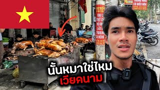 Street food in Vietnam Should I try  เวียดนาม Ep4 [upl. by Nee]