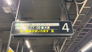 2019年 JR品川駅4番線 各駅停車大宮行き接近放送 [upl. by Ellemrac]