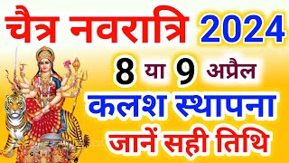 Chaitra Navratri 2024 Date Time  कलश स्थापना सही तारीख [upl. by Nepil]