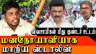 Melma sipcot issue  goondas act on farmers  Stalin have become a dictator Red Pix Interview [upl. by Enirtak]