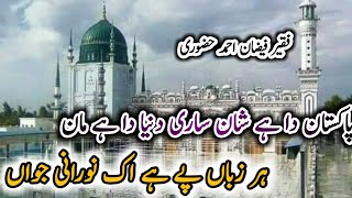 Meri jaan mera emaan mera peer hy  Ghazal sharif  Faqir Faizan Ahmad  Noorpur sharif official [upl. by Kentiga]