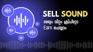 Sell Sound Earn Cryptocurrency Free 🔥 ശബ്ദം വിറ്റും പൈസ ഉണ്ടാക്കാം [upl. by Sanferd70]