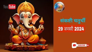 Sankashti Chaturthi January 2024sankashtachaturthi sankashtichaturthi bhakti 2024 [upl. by Soilisav]