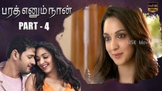 Mahesh Babus Latest Tamil Movie Bharath Ennum Naan Part  4  Kiara Advani  Siva Koratala [upl. by Eniawtna]