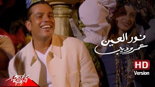 Amr Diab  Nour El Ein  Official Music Video  HD Version  عمرو دياب  نور العين [upl. by Roderigo]