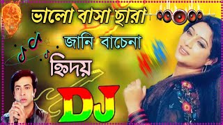 সাকিব খানের ডিজে গান  সাকিব খানের নতুন গান  sakib khan dj song  bangla dj gan [upl. by Yuhas]