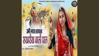 Ubhi Mara Sayaba Sarwariya Wali Paal [upl. by Jasper]