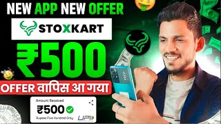 Stoxkart Refer and Earn  Refer and Earn App Today 🔥 Stoxkart Refer and Earn Terms and Conditions [upl. by Benn]