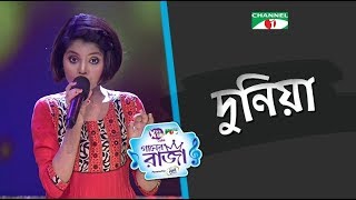 Duniya  দুনিয়া  Labiba  Movie Song  ACI XTRA FUN CAKE CHANNEL i GAANER RAJA  Channel i TV [upl. by Sualokin443]