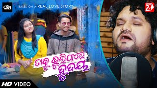 Taku Bhuli Jare Hrudaya  Full Video  Humane Sagar  Joydev  Annya  Papu Sahoo  Odianews24 [upl. by Evangelina]