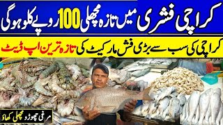 fish market karachi pakistan  biggest fish market  fish rate update in karachi fishry market [upl. by So]