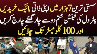 Most Cheapest Electric Bike In Pakistan trending electricbike news [upl. by Emmery]