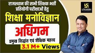 REET अधिगम  Learning  प्रमुख सिद्धान्त एवं शैक्षिक महत्व  By Ankit Sir [upl. by Olsewski470]