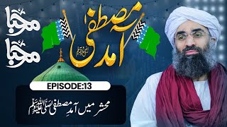 Mehshr Main AamadeMustafa  Aamad e Mustafa Marhaba Marhaba EP13  Haji Ubaid Raza Attari [upl. by Aciretahs]