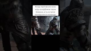 Истинный воин всегда один gaming gamer рекомендации рек shorts shortvideo warrior [upl. by Anabahs]