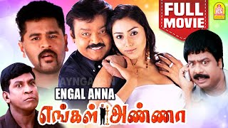 எங்கள் அண்ணா  Engal Anna Full Movie  Vijayakanth  Prabhu Deva  Vadivelu  Namitha  Deva Music [upl. by Terencio]