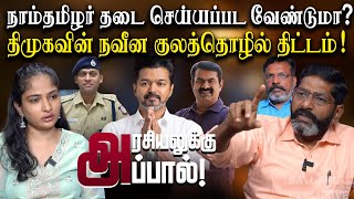 அதானி மாநிலமாகும் தமிழகம்  “அரசியலுக்கு அப்பால்”  Savukku Shankar  Savukku Media [upl. by Burk]